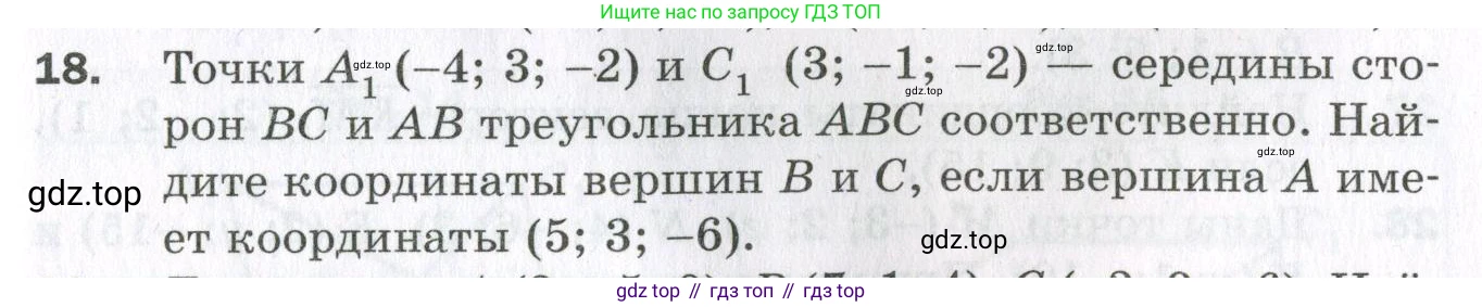 ГДЗ Геометрия, 11 класс Дидактические материалы, авторы: Мерзляк Аркадий Григорьевич, Полонский Виталий Борисович, Рабинович Ефим Михайлович, Якир Михаил Семёнович, издательство Просвещение, Москва, 2021, страница 41, номер 18, Условие 2023