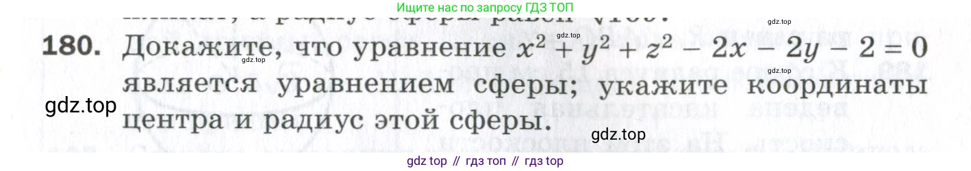 ГДЗ Геометрия, 11 класс Дидактические материалы, авторы: Мерзляк Аркадий Григорьевич, Полонский Виталий Борисович, Рабинович Ефим Михайлович, Якир Михаил Семёнович, издательство Просвещение, Москва, 2021, страница 59, номер 180, Условие 2023