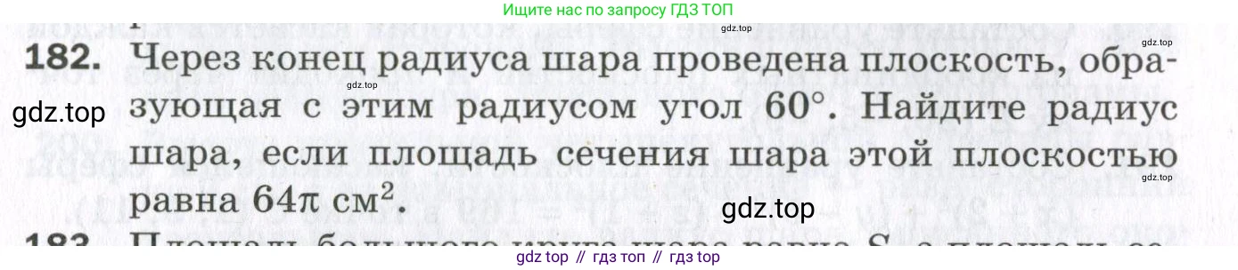 ГДЗ Геометрия, 11 класс Дидактические материалы, авторы: Мерзляк Аркадий Григорьевич, Полонский Виталий Борисович, Рабинович Ефим Михайлович, Якир Михаил Семёнович, издательство Просвещение, Москва, 2021, страница 59, номер 182, Условие 2023