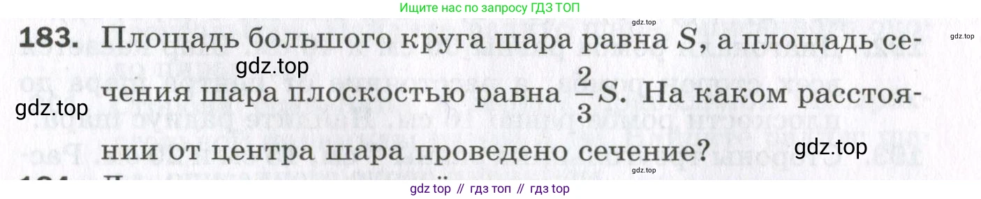 ГДЗ Геометрия, 11 класс Дидактические материалы, авторы: Мерзляк Аркадий Григорьевич, Полонский Виталий Борисович, Рабинович Ефим Михайлович, Якир Михаил Семёнович, издательство Просвещение, Москва, 2021, страница 59, номер 183, Условие 2023