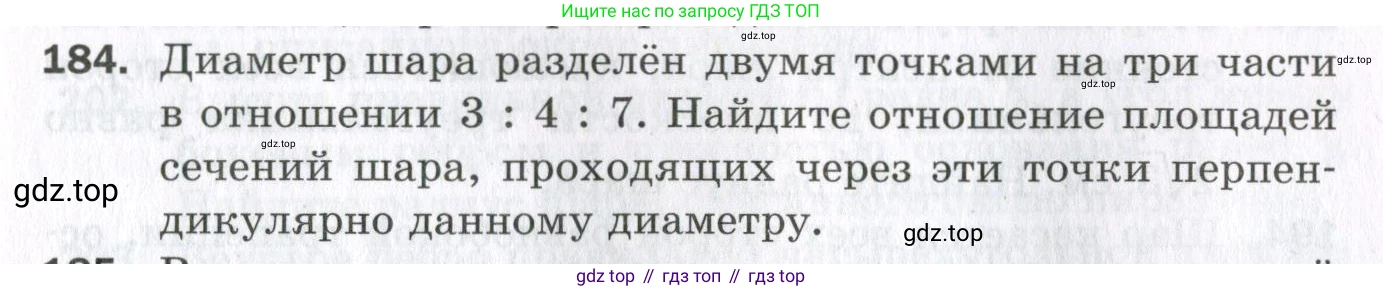 ГДЗ Геометрия, 11 класс Дидактические материалы, авторы: Мерзляк Аркадий Григорьевич, Полонский Виталий Борисович, Рабинович Ефим Михайлович, Якир Михаил Семёнович, издательство Просвещение, Москва, 2021, страница 59, номер 184, Условие 2023