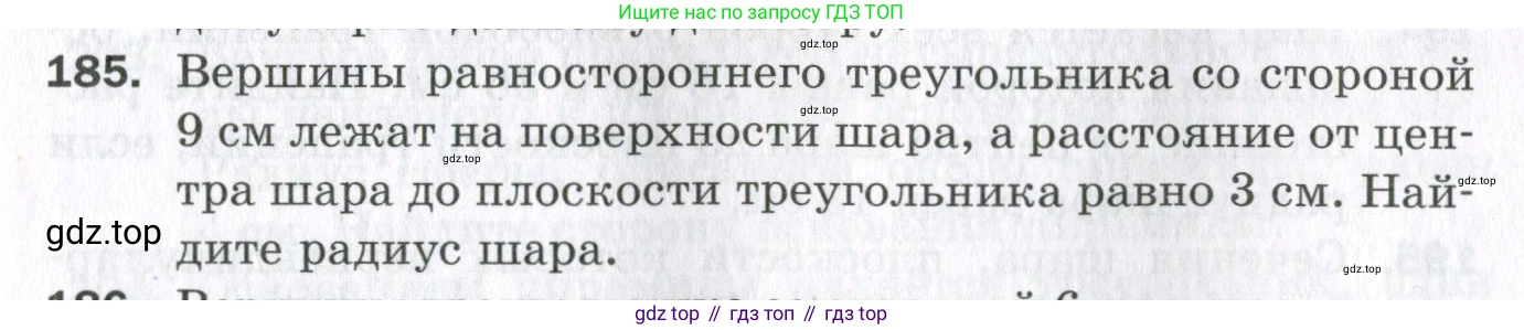 ГДЗ Геометрия, 11 класс Дидактические материалы, авторы: Мерзляк Аркадий Григорьевич, Полонский Виталий Борисович, Рабинович Ефим Михайлович, Якир Михаил Семёнович, издательство Просвещение, Москва, 2021, страница 59, номер 185, Условие 2023