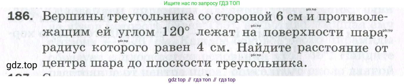 ГДЗ Геометрия, 11 класс Дидактические материалы, авторы: Мерзляк Аркадий Григорьевич, Полонский Виталий Борисович, Рабинович Ефим Михайлович, Якир Михаил Семёнович, издательство Просвещение, Москва, 2021, страница 59, номер 186, Условие 2023