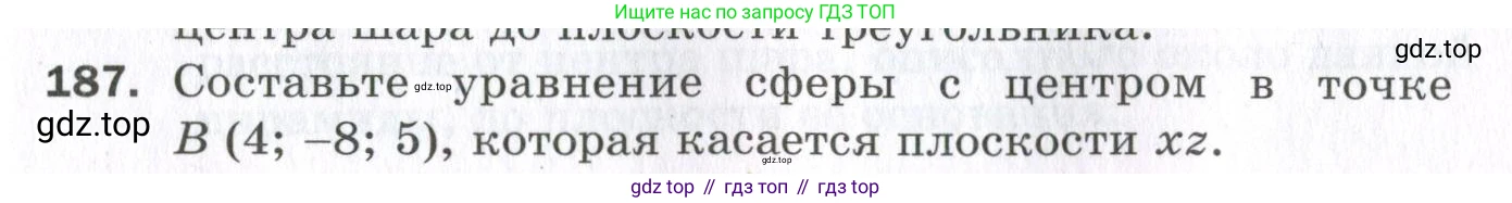ГДЗ Геометрия, 11 класс Дидактические материалы, авторы: Мерзляк Аркадий Григорьевич, Полонский Виталий Борисович, Рабинович Ефим Михайлович, Якир Михаил Семёнович, издательство Просвещение, Москва, 2021, страница 59, номер 187, Условие 2023
