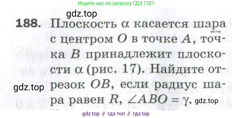ГДЗ Геометрия, 11 класс Дидактические материалы, авторы: Мерзляк Аркадий Григорьевич, Полонский Виталий Борисович, Рабинович Ефим Михайлович, Якир Михаил Семёнович, издательство Просвещение, Москва, 2021, страница 60, номер 188, Условие 2023