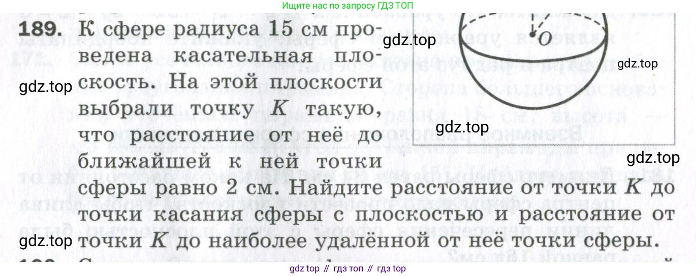 ГДЗ Геометрия, 11 класс Дидактические материалы, авторы: Мерзляк Аркадий Григорьевич, Полонский Виталий Борисович, Рабинович Ефим Михайлович, Якир Михаил Семёнович, издательство Просвещение, Москва, 2021, страница 60, номер 189, Условие 2023