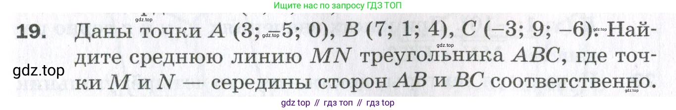ГДЗ Геометрия, 11 класс Дидактические материалы, авторы: Мерзляк Аркадий Григорьевич, Полонский Виталий Борисович, Рабинович Ефим Михайлович, Якир Михаил Семёнович, издательство Просвещение, Москва, 2021, страница 41, номер 19, Условие 2023