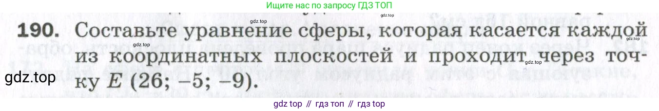 ГДЗ Геометрия, 11 класс Дидактические материалы, авторы: Мерзляк Аркадий Григорьевич, Полонский Виталий Борисович, Рабинович Ефим Михайлович, Якир Михаил Семёнович, издательство Просвещение, Москва, 2021, страница 60, номер 190, Условие 2023