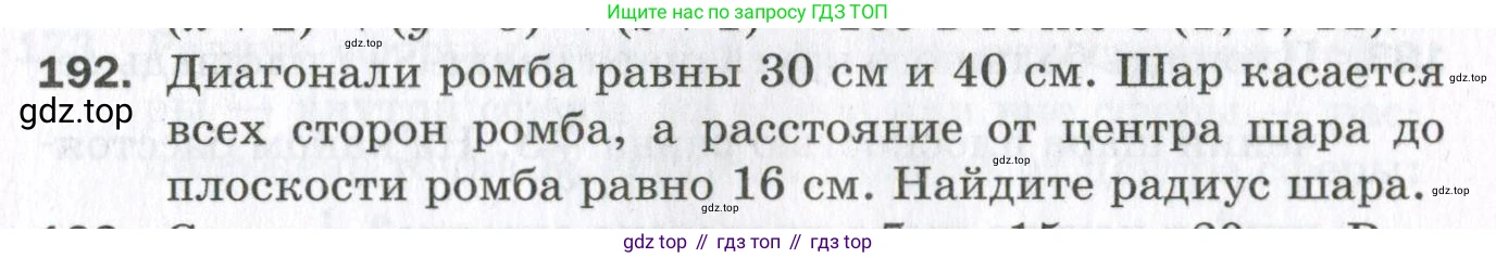 ГДЗ Геометрия, 11 класс Дидактические материалы, авторы: Мерзляк Аркадий Григорьевич, Полонский Виталий Борисович, Рабинович Ефим Михайлович, Якир Михаил Семёнович, издательство Просвещение, Москва, 2021, страница 60, номер 192, Условие 2023