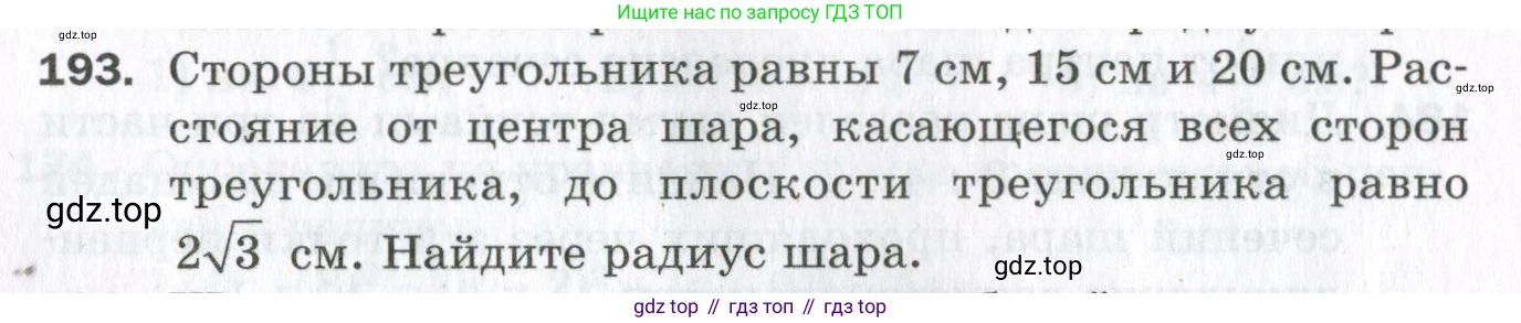 ГДЗ Геометрия, 11 класс Дидактические материалы, авторы: Мерзляк Аркадий Григорьевич, Полонский Виталий Борисович, Рабинович Ефим Михайлович, Якир Михаил Семёнович, издательство Просвещение, Москва, 2021, страница 60, номер 193, Условие 2023