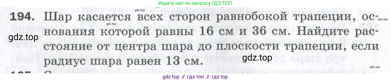 ГДЗ Геометрия, 11 класс Дидактические материалы, авторы: Мерзляк Аркадий Григорьевич, Полонский Виталий Борисович, Рабинович Ефим Михайлович, Якир Михаил Семёнович, издательство Просвещение, Москва, 2021, страница 60, номер 194, Условие 2023