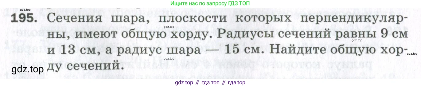 ГДЗ Геометрия, 11 класс Дидактические материалы, авторы: Мерзляк Аркадий Григорьевич, Полонский Виталий Борисович, Рабинович Ефим Михайлович, Якир Михаил Семёнович, издательство Просвещение, Москва, 2021, страница 60, номер 195, Условие 2023