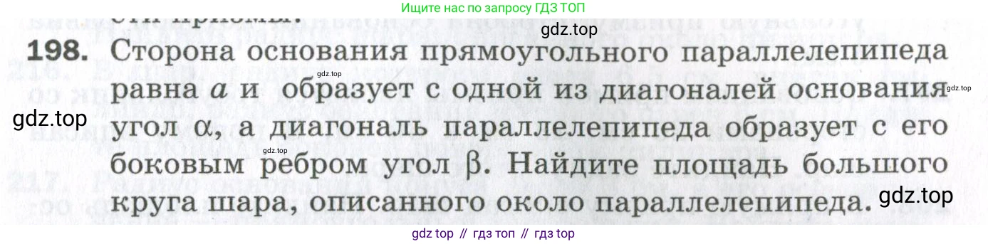 ГДЗ Геометрия, 11 класс Дидактические материалы, авторы: Мерзляк Аркадий Григорьевич, Полонский Виталий Борисович, Рабинович Ефим Михайлович, Якир Михаил Семёнович, издательство Просвещение, Москва, 2021, страница 61, номер 198, Условие 2023
