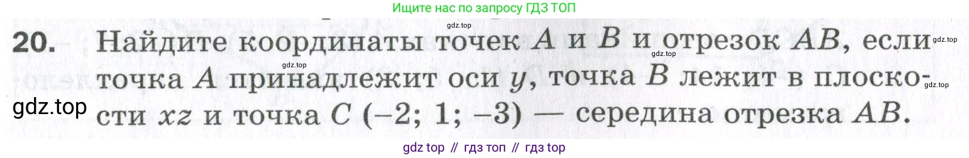 ГДЗ Геометрия, 11 класс Дидактические материалы, авторы: Мерзляк Аркадий Григорьевич, Полонский Виталий Борисович, Рабинович Ефим Михайлович, Якир Михаил Семёнович, издательство Просвещение, Москва, 2021, страница 41, номер 20, Условие 2023