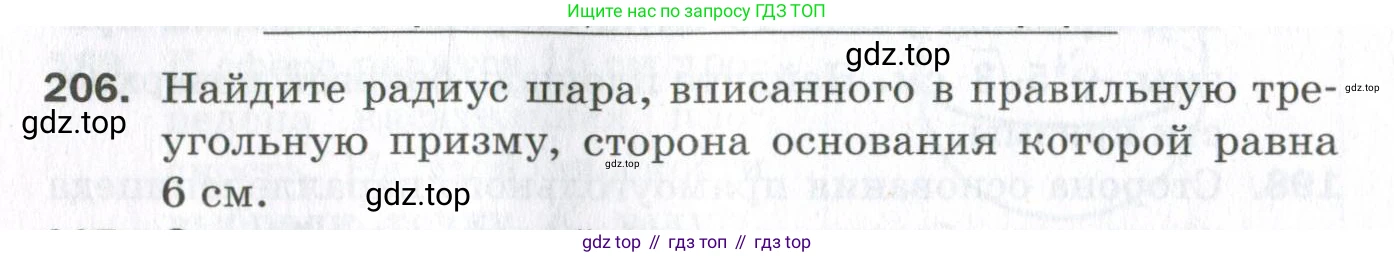 ГДЗ Геометрия, 11 класс Дидактические материалы, авторы: Мерзляк Аркадий Григорьевич, Полонский Виталий Борисович, Рабинович Ефим Михайлович, Якир Михаил Семёнович, издательство Просвещение, Москва, 2021, страница 62, номер 206, Условие 2023
