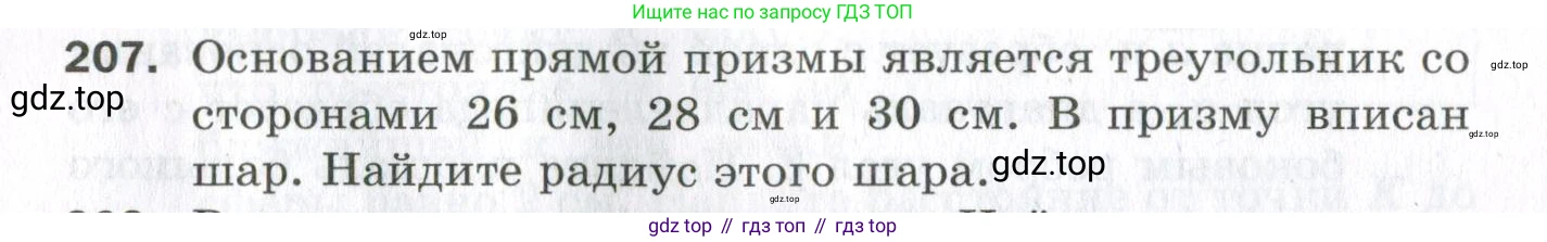 ГДЗ Геометрия, 11 класс Дидактические материалы, авторы: Мерзляк Аркадий Григорьевич, Полонский Виталий Борисович, Рабинович Ефим Михайлович, Якир Михаил Семёнович, издательство Просвещение, Москва, 2021, страница 62, номер 207, Условие 2023