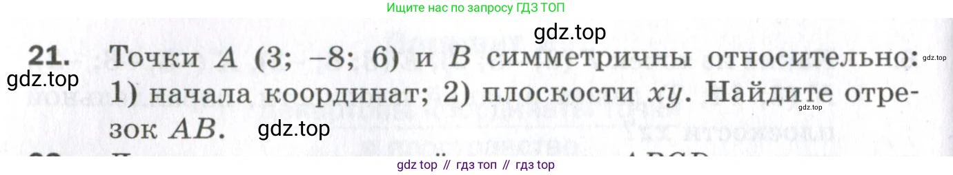 ГДЗ Геометрия, 11 класс Дидактические материалы, авторы: Мерзляк Аркадий Григорьевич, Полонский Виталий Борисович, Рабинович Ефим Михайлович, Якир Михаил Семёнович, издательство Просвещение, Москва, 2021, страница 42, номер 21, Условие 2023