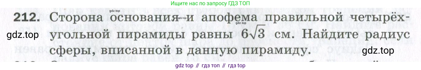ГДЗ Геометрия, 11 класс Дидактические материалы, авторы: Мерзляк Аркадий Григорьевич, Полонский Виталий Борисович, Рабинович Ефим Михайлович, Якир Михаил Семёнович, издательство Просвещение, Москва, 2021, страница 62, номер 212, Условие 2023