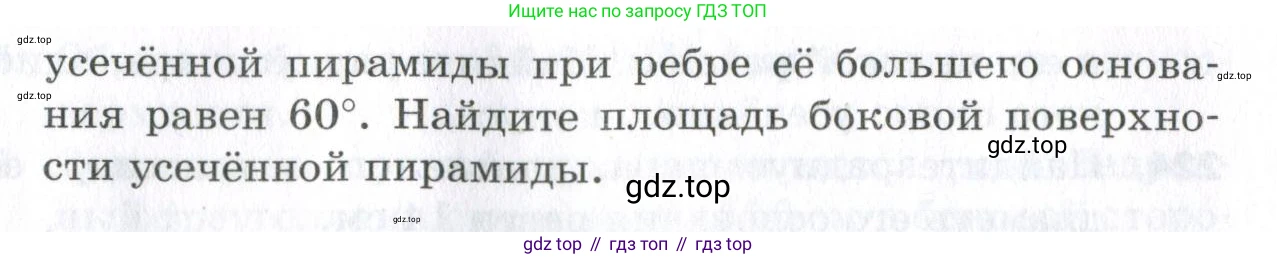 ГДЗ Геометрия, 11 класс Дидактические материалы, авторы: Мерзляк Аркадий Григорьевич, Полонский Виталий Борисович, Рабинович Ефим Михайлович, Якир Михаил Семёнович, издательство Просвещение, Москва, 2021, страница 62, номер 214, Условие 2023 (продолжение 2)