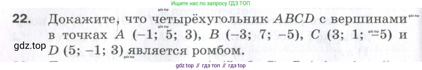 ГДЗ Геометрия, 11 класс Дидактические материалы, авторы: Мерзляк Аркадий Григорьевич, Полонский Виталий Борисович, Рабинович Ефим Михайлович, Якир Михаил Семёнович, издательство Просвещение, Москва, 2021, страница 42, номер 22, Условие 2023