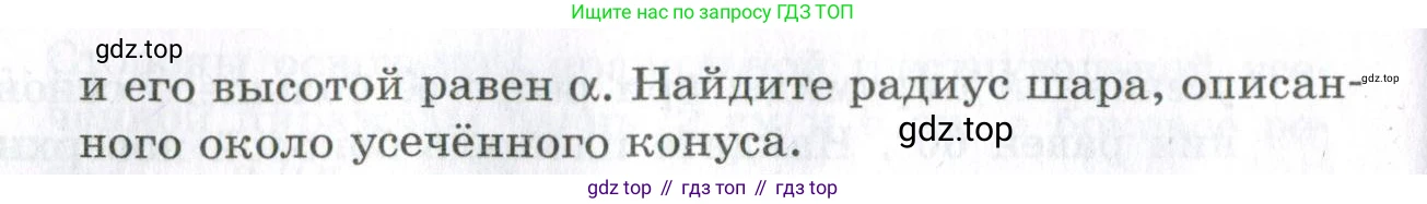 ГДЗ Геометрия, 11 класс Дидактические материалы, авторы: Мерзляк Аркадий Григорьевич, Полонский Виталий Борисович, Рабинович Ефим Михайлович, Якир Михаил Семёнович, издательство Просвещение, Москва, 2021, страница 63, номер 223, Условие 2023 (продолжение 2)