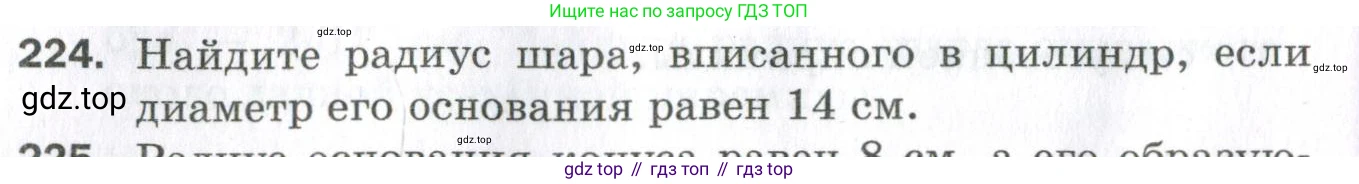 ГДЗ Геометрия, 11 класс Дидактические материалы, авторы: Мерзляк Аркадий Григорьевич, Полонский Виталий Борисович, Рабинович Ефим Михайлович, Якир Михаил Семёнович, издательство Просвещение, Москва, 2021, страница 64, номер 224, Условие 2023