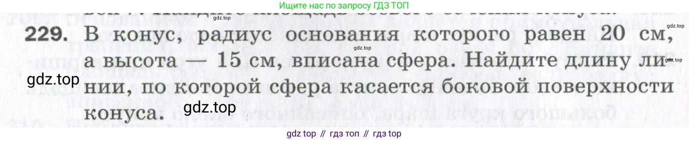 ГДЗ Геометрия, 11 класс Дидактические материалы, авторы: Мерзляк Аркадий Григорьевич, Полонский Виталий Борисович, Рабинович Ефим Михайлович, Якир Михаил Семёнович, издательство Просвещение, Москва, 2021, страница 64, номер 229, Условие 2023