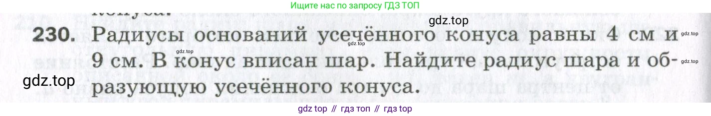 ГДЗ Геометрия, 11 класс Дидактические материалы, авторы: Мерзляк Аркадий Григорьевич, Полонский Виталий Борисович, Рабинович Ефим Михайлович, Якир Михаил Семёнович, издательство Просвещение, Москва, 2021, страница 64, номер 230, Условие 2023