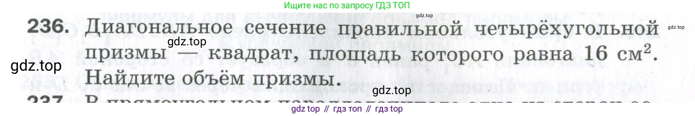 ГДЗ Геометрия, 11 класс Дидактические материалы, авторы: Мерзляк Аркадий Григорьевич, Полонский Виталий Борисович, Рабинович Ефим Михайлович, Якир Михаил Семёнович, издательство Просвещение, Москва, 2021, страница 65, номер 236, Условие 2023