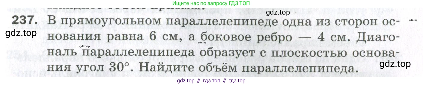 ГДЗ Геометрия, 11 класс Дидактические материалы, авторы: Мерзляк Аркадий Григорьевич, Полонский Виталий Борисович, Рабинович Ефим Михайлович, Якир Михаил Семёнович, издательство Просвещение, Москва, 2021, страница 65, номер 237, Условие 2023