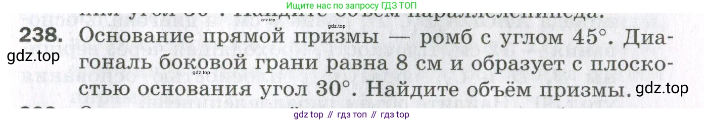 ГДЗ Геометрия, 11 класс Дидактические материалы, авторы: Мерзляк Аркадий Григорьевич, Полонский Виталий Борисович, Рабинович Ефим Михайлович, Якир Михаил Семёнович, издательство Просвещение, Москва, 2021, страница 65, номер 238, Условие 2023