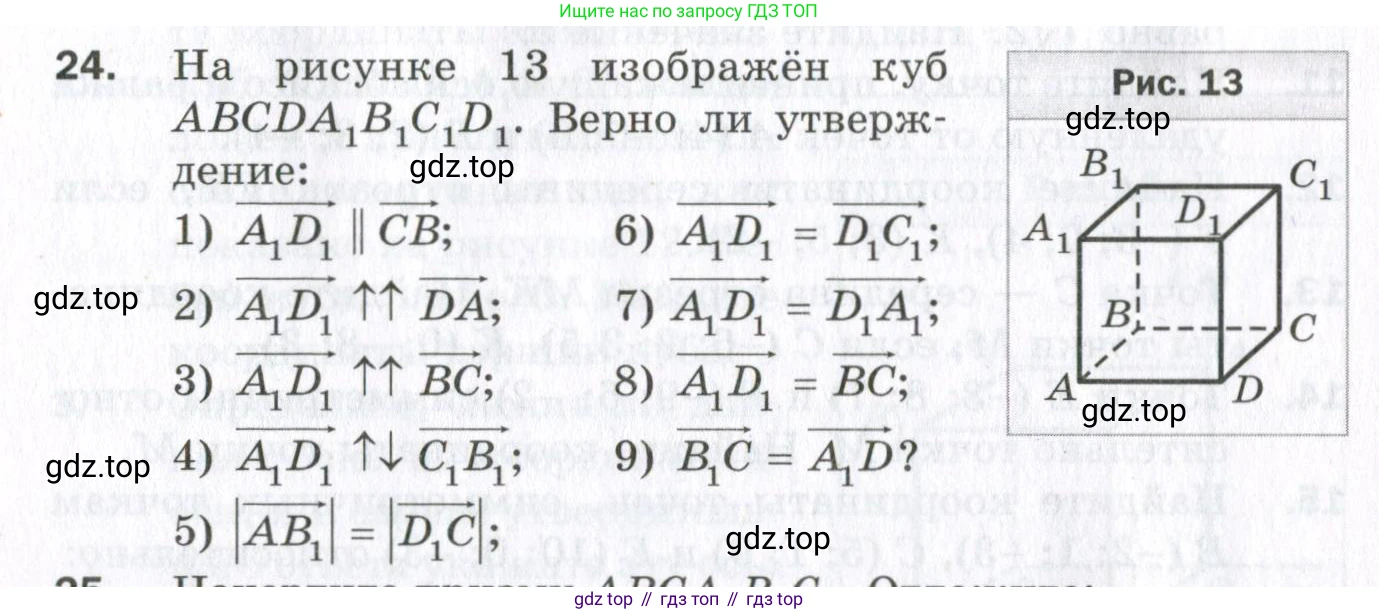ГДЗ Геометрия, 11 класс Дидактические материалы, авторы: Мерзляк Аркадий Григорьевич, Полонский Виталий Борисович, Рабинович Ефим Михайлович, Якир Михаил Семёнович, издательство Просвещение, Москва, 2021, страница 42, номер 24, Условие 2023