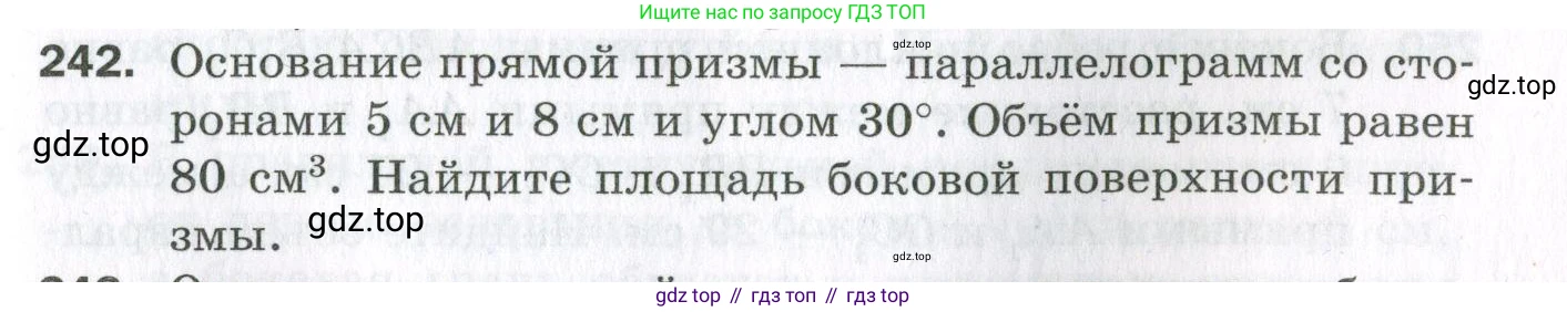 ГДЗ Геометрия, 11 класс Дидактические материалы, авторы: Мерзляк Аркадий Григорьевич, Полонский Виталий Борисович, Рабинович Ефим Михайлович, Якир Михаил Семёнович, издательство Просвещение, Москва, 2021, страница 65, номер 242, Условие 2023