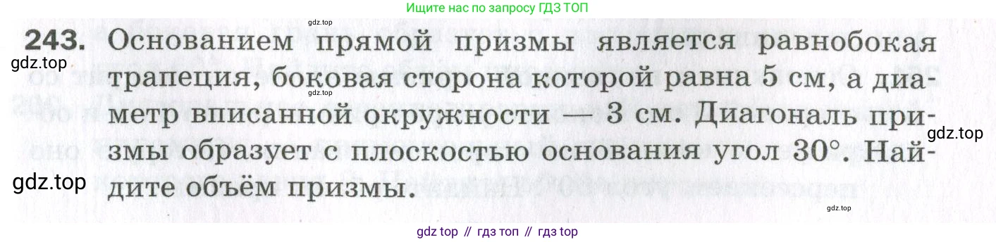 ГДЗ Геометрия, 11 класс Дидактические материалы, авторы: Мерзляк Аркадий Григорьевич, Полонский Виталий Борисович, Рабинович Ефим Михайлович, Якир Михаил Семёнович, издательство Просвещение, Москва, 2021, страница 65, номер 243, Условие 2023