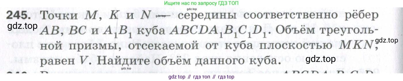 ГДЗ Геометрия, 11 класс Дидактические материалы, авторы: Мерзляк Аркадий Григорьевич, Полонский Виталий Борисович, Рабинович Ефим Михайлович, Якир Михаил Семёнович, издательство Просвещение, Москва, 2021, страница 66, номер 245, Условие 2023