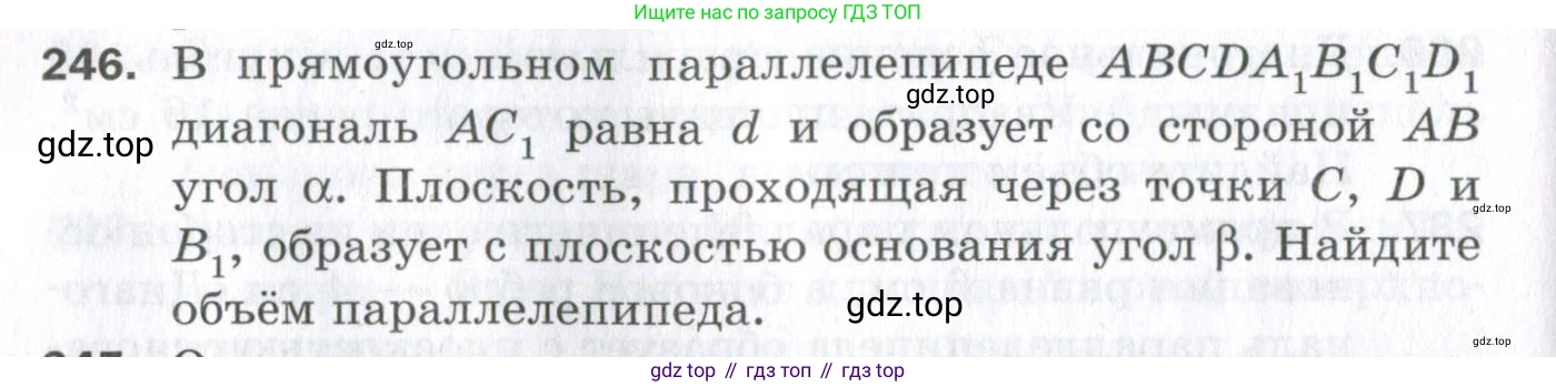 ГДЗ Геометрия, 11 класс Дидактические материалы, авторы: Мерзляк Аркадий Григорьевич, Полонский Виталий Борисович, Рабинович Ефим Михайлович, Якир Михаил Семёнович, издательство Просвещение, Москва, 2021, страница 66, номер 246, Условие 2023