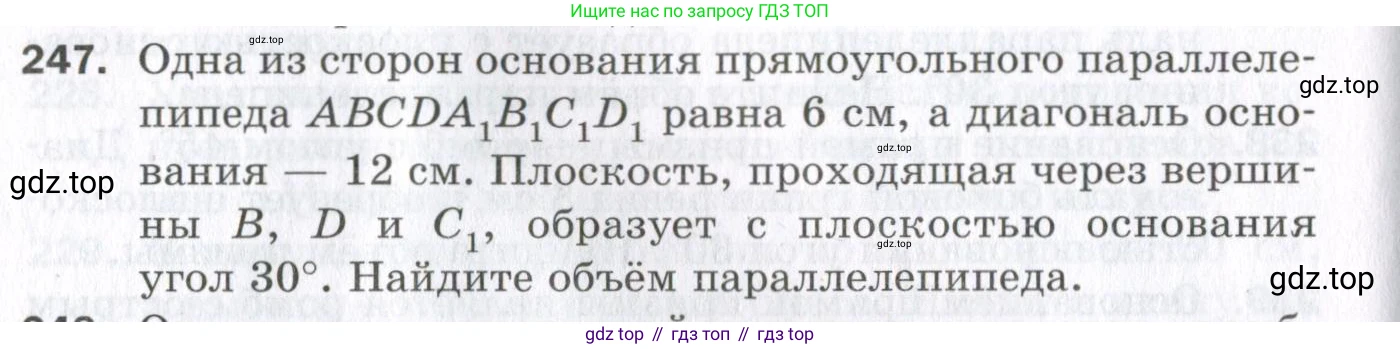 ГДЗ Геометрия, 11 класс Дидактические материалы, авторы: Мерзляк Аркадий Григорьевич, Полонский Виталий Борисович, Рабинович Ефим Михайлович, Якир Михаил Семёнович, издательство Просвещение, Москва, 2021, страница 66, номер 247, Условие 2023