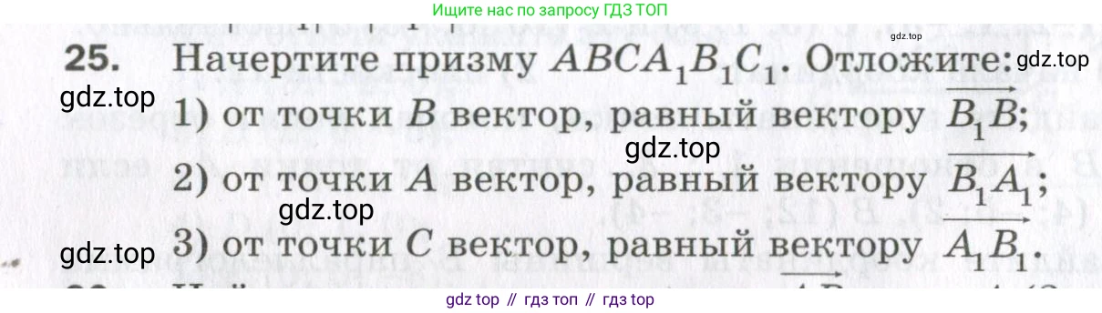 ГДЗ Геометрия, 11 класс Дидактические материалы, авторы: Мерзляк Аркадий Григорьевич, Полонский Виталий Борисович, Рабинович Ефим Михайлович, Якир Михаил Семёнович, издательство Просвещение, Москва, 2021, страница 42, номер 25, Условие 2023