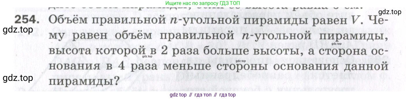 ГДЗ Геометрия, 11 класс Дидактические материалы, авторы: Мерзляк Аркадий Григорьевич, Полонский Виталий Борисович, Рабинович Ефим Михайлович, Якир Михаил Семёнович, издательство Просвещение, Москва, 2021, страница 67, номер 254, Условие 2023