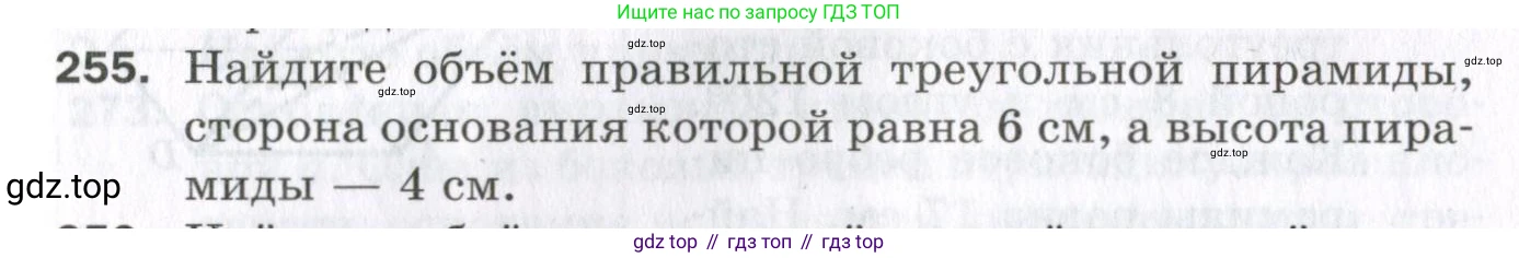 ГДЗ Геометрия, 11 класс Дидактические материалы, авторы: Мерзляк Аркадий Григорьевич, Полонский Виталий Борисович, Рабинович Ефим Михайлович, Якир Михаил Семёнович, издательство Просвещение, Москва, 2021, страница 67, номер 255, Условие 2023