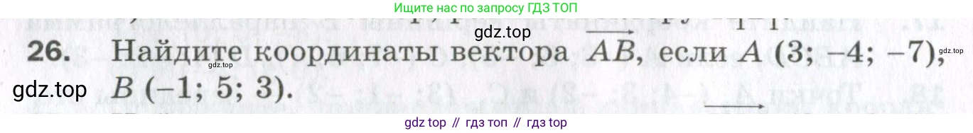 ГДЗ Геометрия, 11 класс Дидактические материалы, авторы: Мерзляк Аркадий Григорьевич, Полонский Виталий Борисович, Рабинович Ефим Михайлович, Якир Михаил Семёнович, издательство Просвещение, Москва, 2021, страница 42, номер 26, Условие 2023