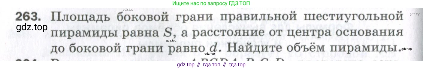 ГДЗ Геометрия, 11 класс Дидактические материалы, авторы: Мерзляк Аркадий Григорьевич, Полонский Виталий Борисович, Рабинович Ефим Михайлович, Якир Михаил Семёнович, издательство Просвещение, Москва, 2021, страница 68, номер 263, Условие 2023