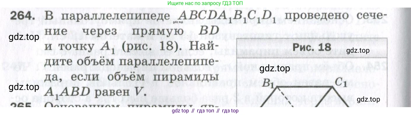 ГДЗ Геометрия, 11 класс Дидактические материалы, авторы: Мерзляк Аркадий Григорьевич, Полонский Виталий Борисович, Рабинович Ефим Михайлович, Якир Михаил Семёнович, издательство Просвещение, Москва, 2021, страница 68, номер 264, Условие 2023