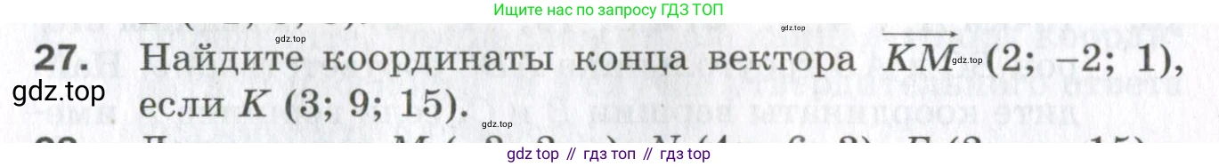 ГДЗ Геометрия, 11 класс Дидактические материалы, авторы: Мерзляк Аркадий Григорьевич, Полонский Виталий Борисович, Рабинович Ефим Михайлович, Якир Михаил Семёнович, издательство Просвещение, Москва, 2021, страница 42, номер 27, Условие 2023
