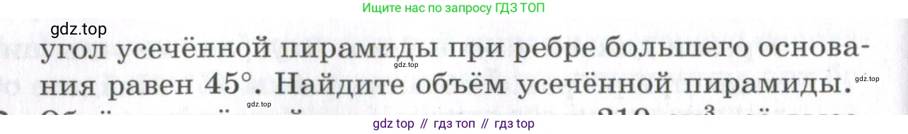 ГДЗ Геометрия, 11 класс Дидактические материалы, авторы: Мерзляк Аркадий Григорьевич, Полонский Виталий Борисович, Рабинович Ефим Михайлович, Якир Михаил Семёнович, издательство Просвещение, Москва, 2021, страница 69, номер 277, Условие 2023 (продолжение 2)