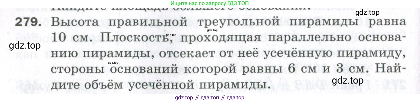 ГДЗ Геометрия, 11 класс Дидактические материалы, авторы: Мерзляк Аркадий Григорьевич, Полонский Виталий Борисович, Рабинович Ефим Михайлович, Якир Михаил Семёнович, издательство Просвещение, Москва, 2021, страница 70, номер 279, Условие 2023