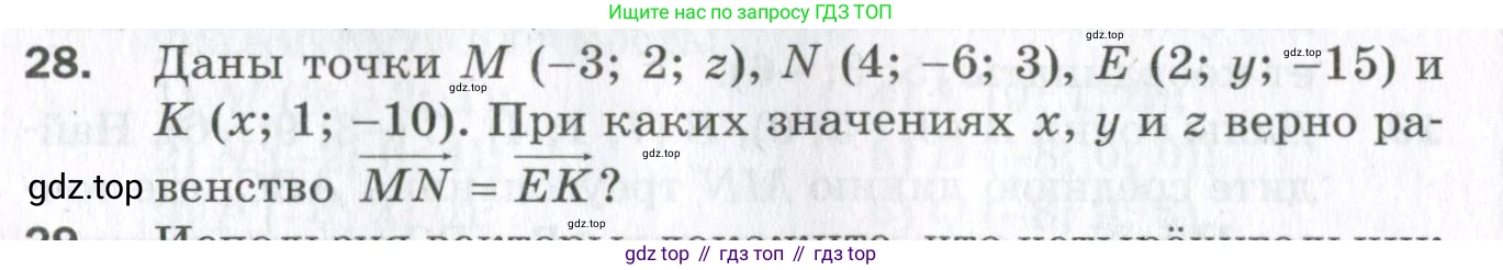 ГДЗ Геометрия, 11 класс Дидактические материалы, авторы: Мерзляк Аркадий Григорьевич, Полонский Виталий Борисович, Рабинович Ефим Михайлович, Якир Михаил Семёнович, издательство Просвещение, Москва, 2021, страница 42, номер 28, Условие 2023