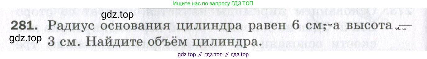 ГДЗ Геометрия, 11 класс Дидактические материалы, авторы: Мерзляк Аркадий Григорьевич, Полонский Виталий Борисович, Рабинович Ефим Михайлович, Якир Михаил Семёнович, издательство Просвещение, Москва, 2021, страница 70, номер 281, Условие 2023