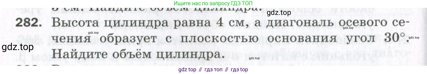 ГДЗ Геометрия, 11 класс Дидактические материалы, авторы: Мерзляк Аркадий Григорьевич, Полонский Виталий Борисович, Рабинович Ефим Михайлович, Якир Михаил Семёнович, издательство Просвещение, Москва, 2021, страница 70, номер 282, Условие 2023