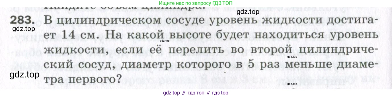 ГДЗ Геометрия, 11 класс Дидактические материалы, авторы: Мерзляк Аркадий Григорьевич, Полонский Виталий Борисович, Рабинович Ефим Михайлович, Якир Михаил Семёнович, издательство Просвещение, Москва, 2021, страница 70, номер 283, Условие 2023